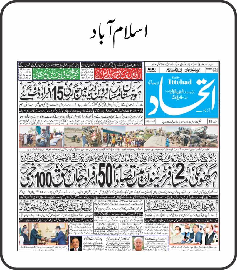 Islamabad Newspaper
