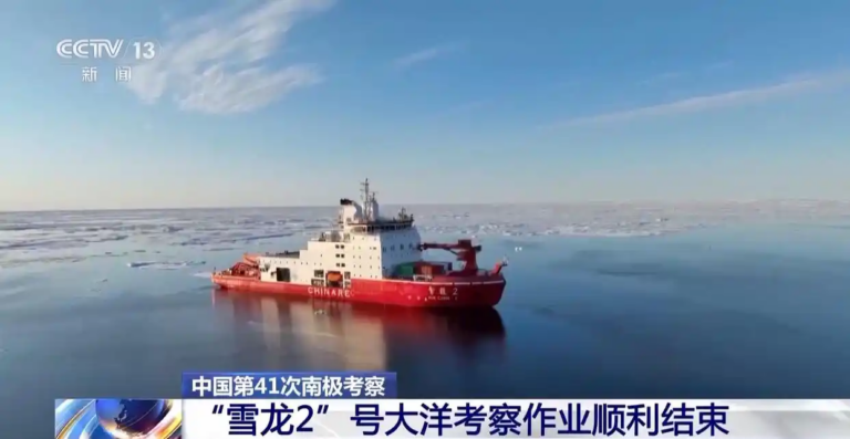 چین کی 41 ویں انٹارکٹک مہم کی کامیابی