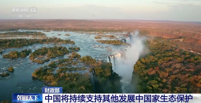 چین دوسرے ترقی پذیر ممالک میں ماحولیاتی تحفظ کی حمایت جاری رکھے گا، چین کی وزارت خزانہ