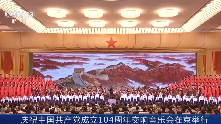 کمیونسٹ پارٹی آف چائنا کے قیام کی 104 ویں سالگرہ منانے کے لئے بیجنگ میں ایک سمفونی کنسرٹ کا انعقاد