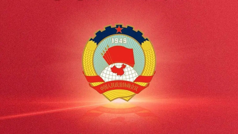 چینی عوامی سیاسی مشاورتی کانفرنس کے اجلاس کے ایجنڈے کا اجراء