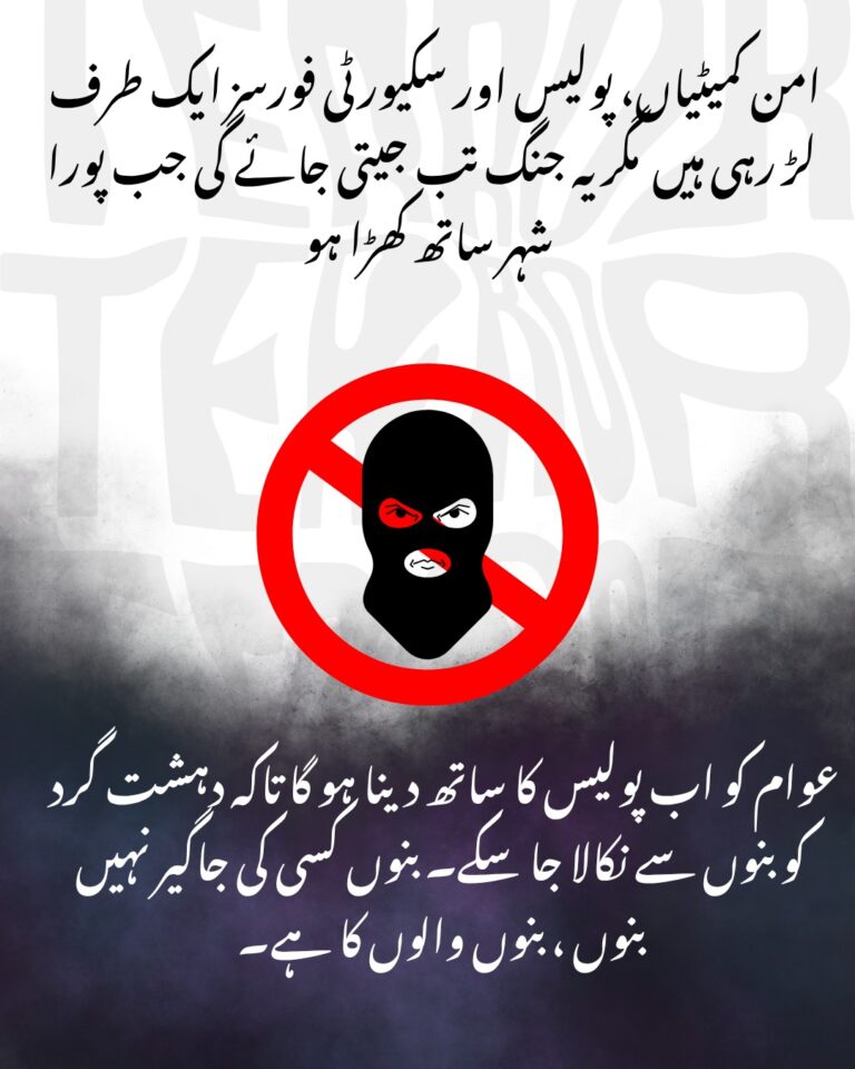بنوں کے عوام اور امن کمیٹیاں قانون نافذ کرنے والے اداروں کے ساتھ — دہشت گردوں کے خلاف ایک صف