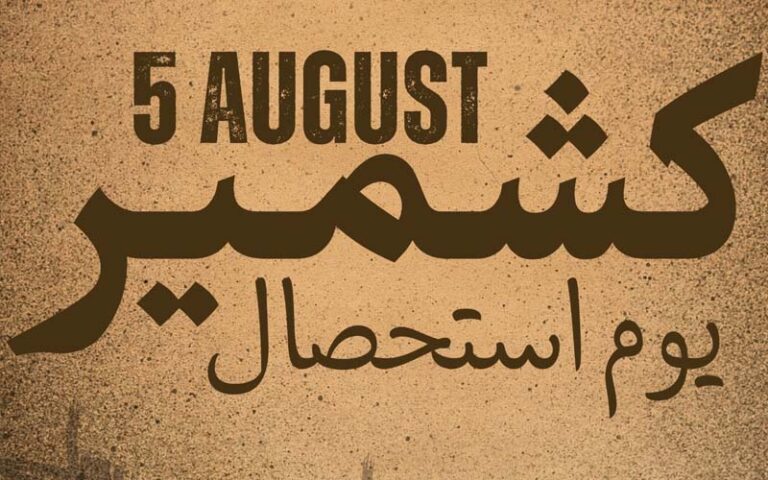 پاکستان بھر میں آج یوم استحصال کشمیر منایا جارہا ہے